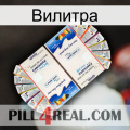 Вилитра kamagra1